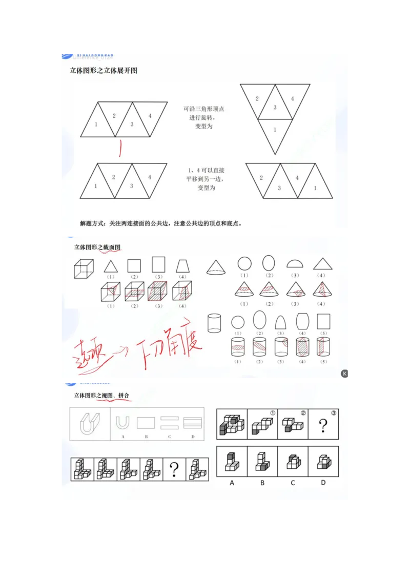 四海25下半年-判断推理总结（加课）随堂笔记_2026考公资料_（01）花生十三_01系统班（2026版）花生十三旗舰班（行测+申论）_判断推理_随堂笔记