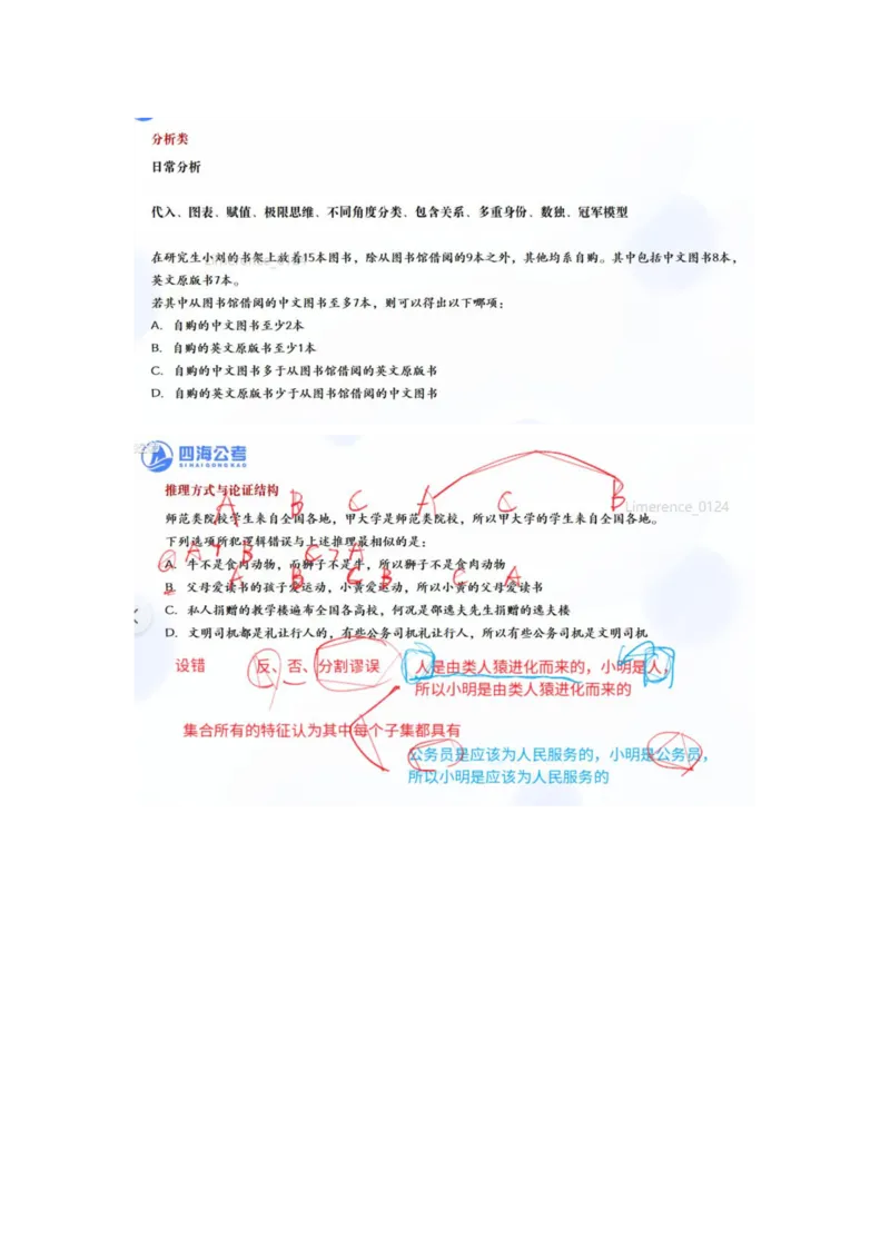 四海25下半年-判断推理总结（加课）随堂笔记_2026考公资料_（01）花生十三_01系统班（2026版）花生十三旗舰班（行测+申论）_判断推理_随堂笔记