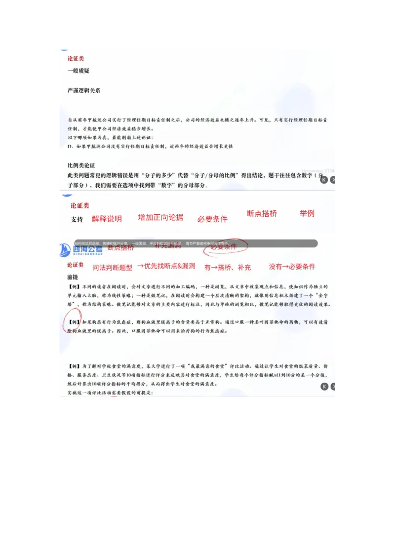 四海25下半年-判断推理总结（加课）随堂笔记_2026考公资料_（01）花生十三_01系统班（2026版）花生十三旗舰班（行测+申论）_判断推理_随堂笔记