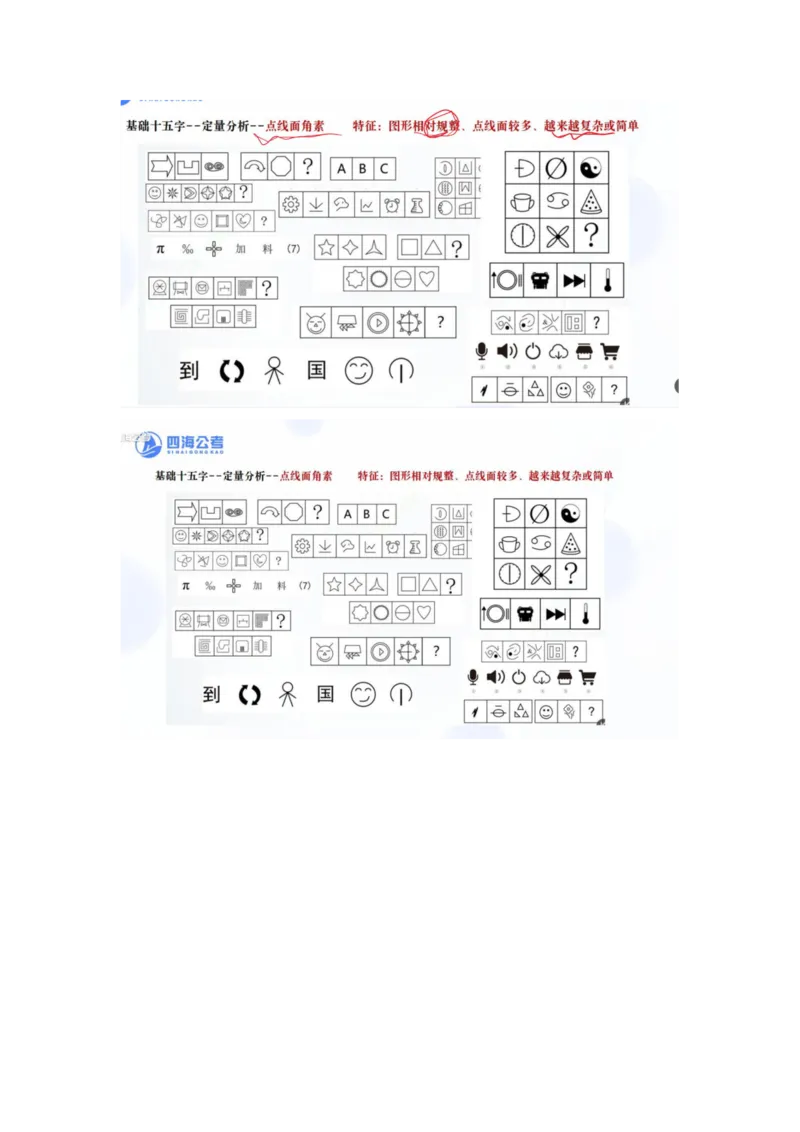 四海25下半年-判断推理总结（加课）随堂笔记_2026考公资料_（01）花生十三_01系统班（2026版）花生十三旗舰班（行测+申论）_判断推理_随堂笔记