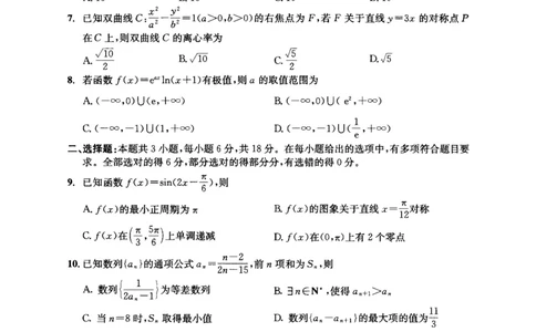 四川省成都市2022级高中毕业班第二次诊断性检测数学_2025年3月_250312四川省成都市2022级高中毕业班第二次诊断性检测（全科）_四川省成都市2022级高中毕业班第二次诊断性检测数学