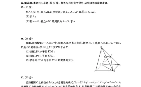 四川省成都市2022级高中毕业班第二次诊断性检测数学_2025年3月_250312四川省成都市2022级高中毕业班第二次诊断性检测（全科）_四川省成都市2022级高中毕业班第二次诊断性检测数学