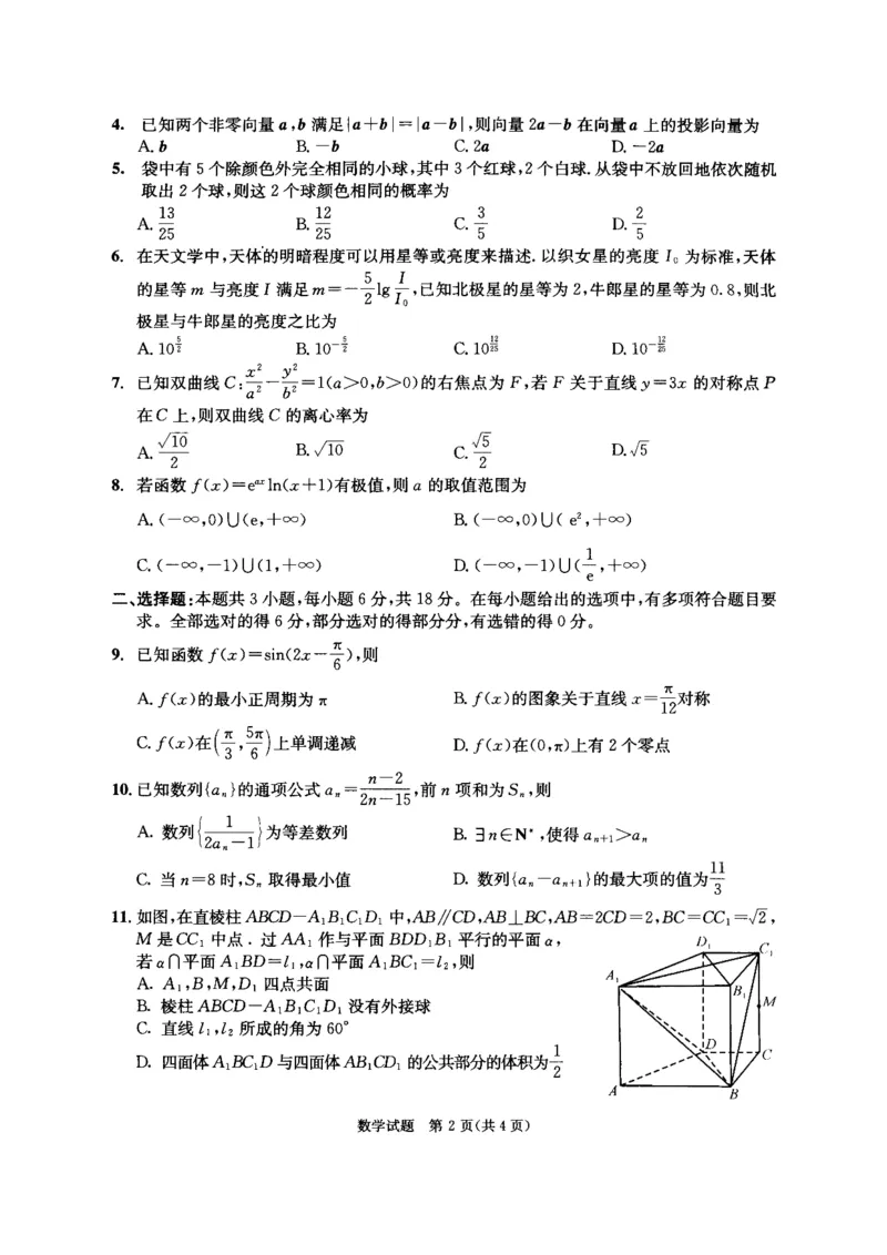 四川省成都市2022级高中毕业班第二次诊断性检测数学_2025年3月_250312四川省成都市2022级高中毕业班第二次诊断性检测（全科）_四川省成都市2022级高中毕业班第二次诊断性检测数学