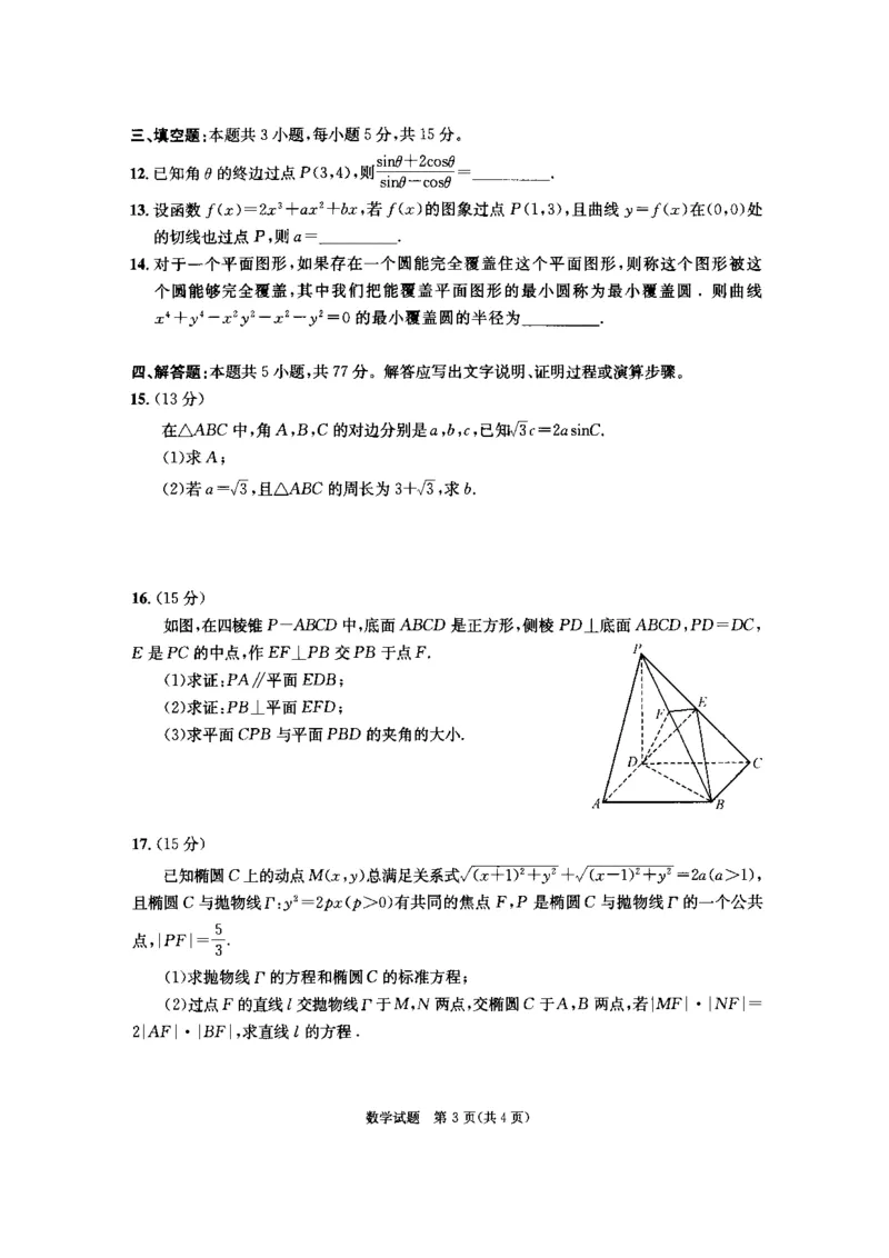 四川省成都市2022级高中毕业班第二次诊断性检测数学_2025年3月_250312四川省成都市2022级高中毕业班第二次诊断性检测（全科）_四川省成都市2022级高中毕业班第二次诊断性检测数学