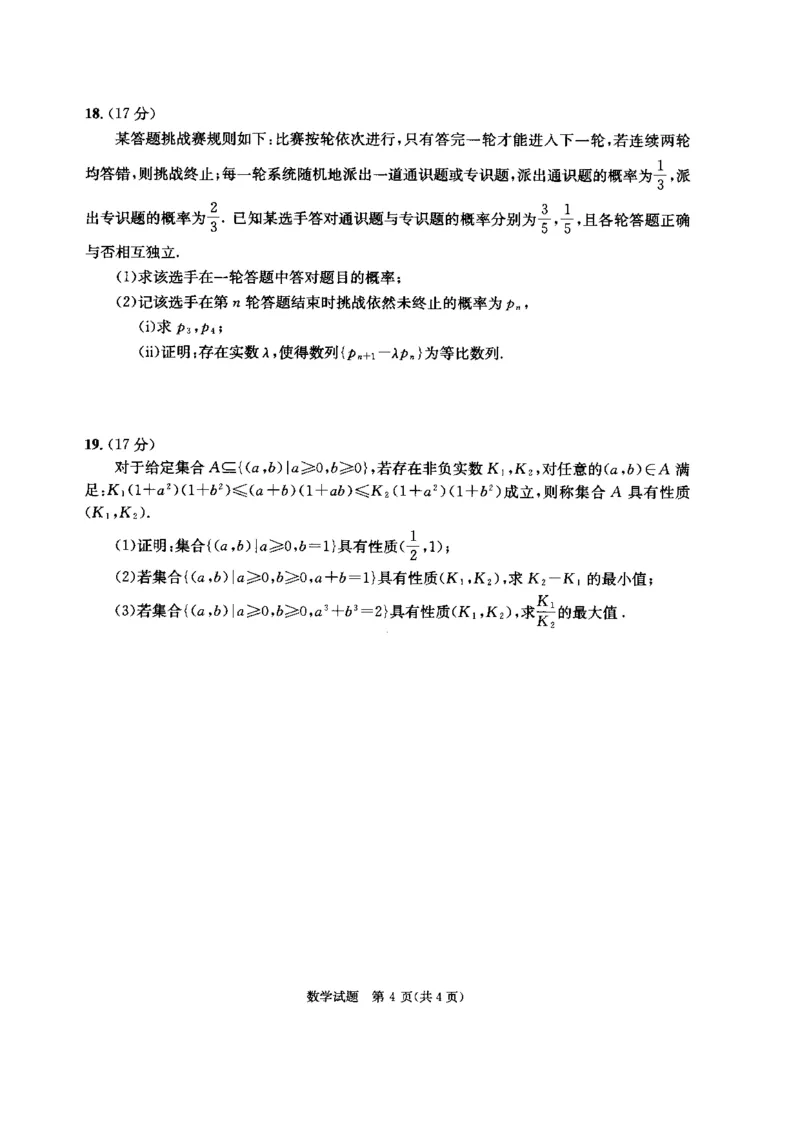 四川省成都市2022级高中毕业班第二次诊断性检测数学_2025年3月_250312四川省成都市2022级高中毕业班第二次诊断性检测（全科）_四川省成都市2022级高中毕业班第二次诊断性检测数学