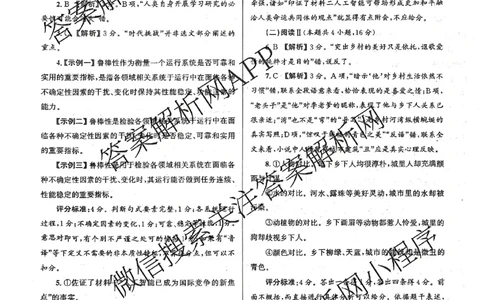 大教育山东联盟2025届高三质量检测第二次联考语文答案_2025年4月_250414山东省大教育山东联盟2025届高三质量检测第二次联考（全科）