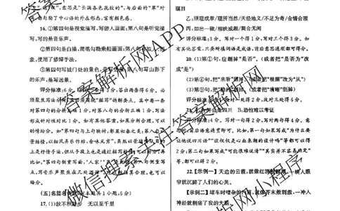 大教育山东联盟2025届高三质量检测第二次联考语文答案_2025年4月_250414山东省大教育山东联盟2025届高三质量检测第二次联考（全科）