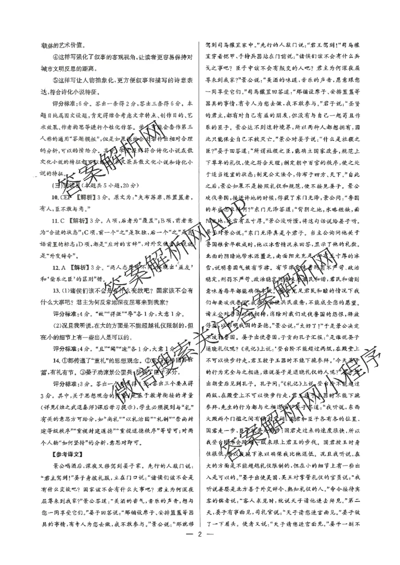 大教育山东联盟2025届高三质量检测第二次联考语文答案_2025年4月_250414山东省大教育山东联盟2025届高三质量检测第二次联考（全科）