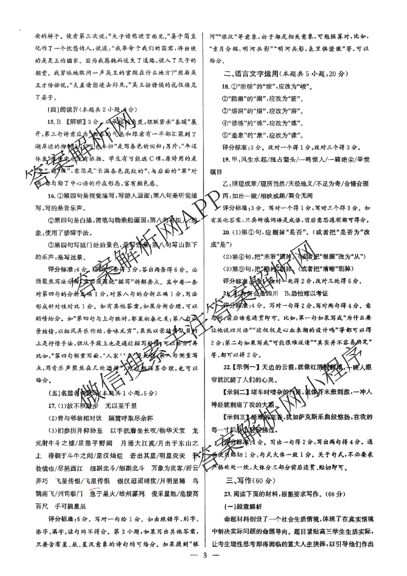 大教育山东联盟2025届高三质量检测第二次联考语文答案_2025年4月_250414山东省大教育山东联盟2025届高三质量检测第二次联考（全科）