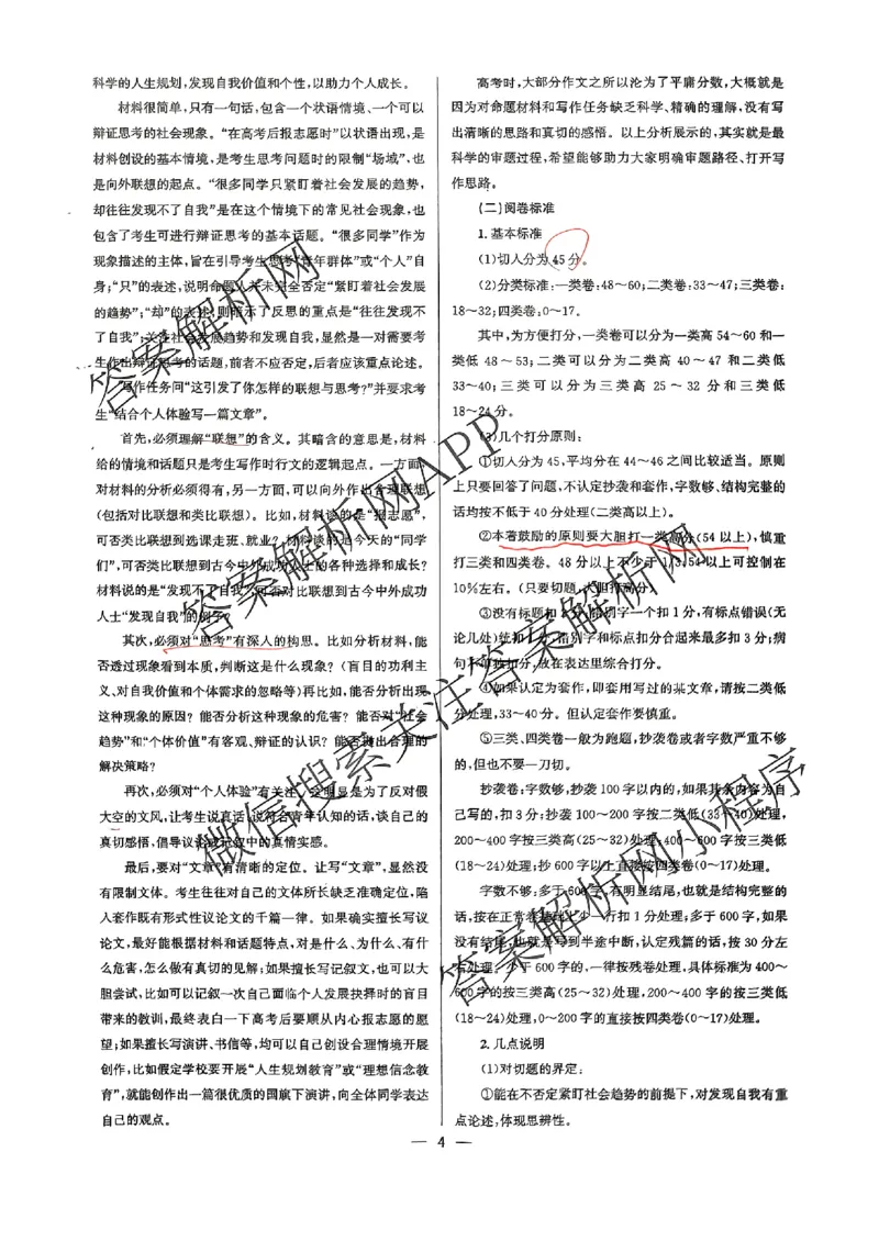 大教育山东联盟2025届高三质量检测第二次联考语文答案_2025年4月_250414山东省大教育山东联盟2025届高三质量检测第二次联考（全科）