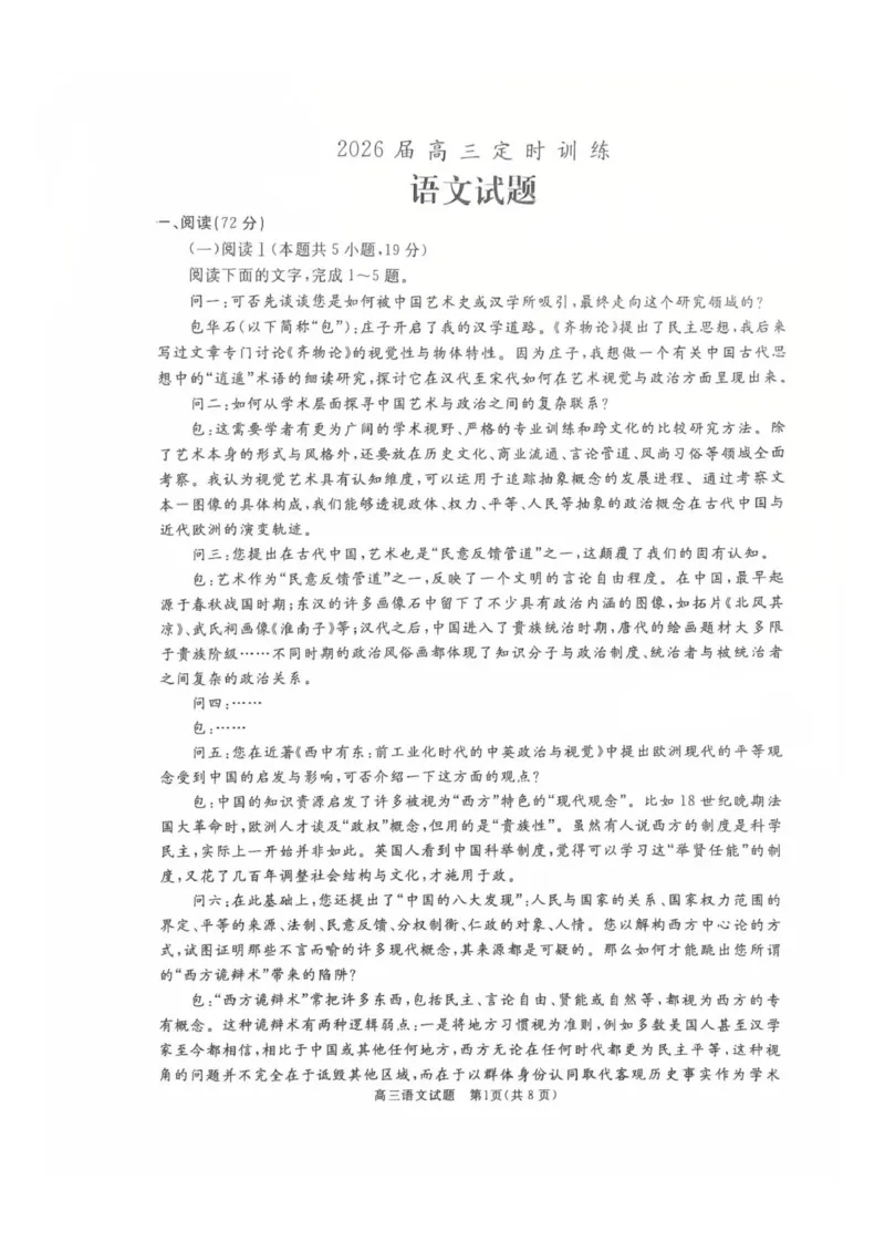 山东省枣庄市滕州市2025-2026学年高三上学期11月期中考试语文试题（图片版，无答案）_2025年11月_251123山东省枣庄市滕州市2025-2026学年高三上学期期中（全科）