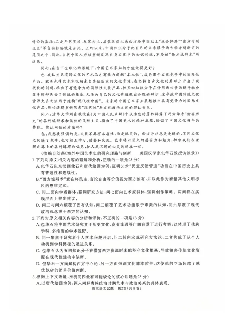 山东省枣庄市滕州市2025-2026学年高三上学期11月期中考试语文试题（图片版，无答案）_2025年11月_251123山东省枣庄市滕州市2025-2026学年高三上学期期中（全科）