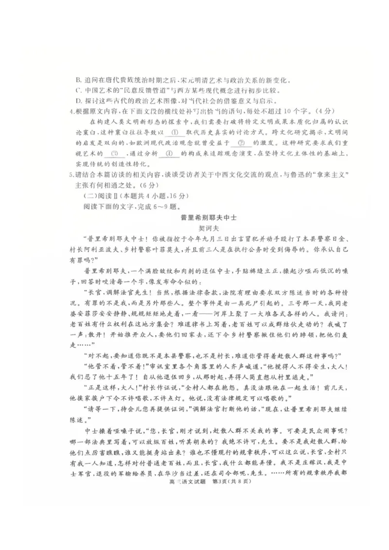 山东省枣庄市滕州市2025-2026学年高三上学期11月期中考试语文试题（图片版，无答案）_2025年11月_251123山东省枣庄市滕州市2025-2026学年高三上学期期中（全科）