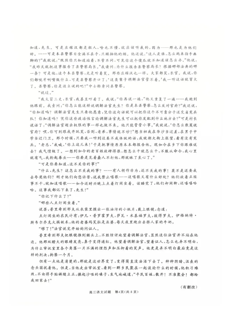 山东省枣庄市滕州市2025-2026学年高三上学期11月期中考试语文试题（图片版，无答案）_2025年11月_251123山东省枣庄市滕州市2025-2026学年高三上学期期中（全科）