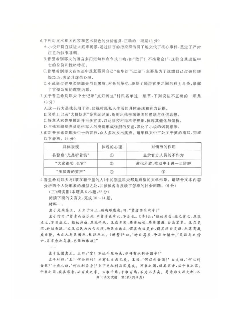 山东省枣庄市滕州市2025-2026学年高三上学期11月期中考试语文试题（图片版，无答案）_2025年11月_251123山东省枣庄市滕州市2025-2026学年高三上学期期中（全科）