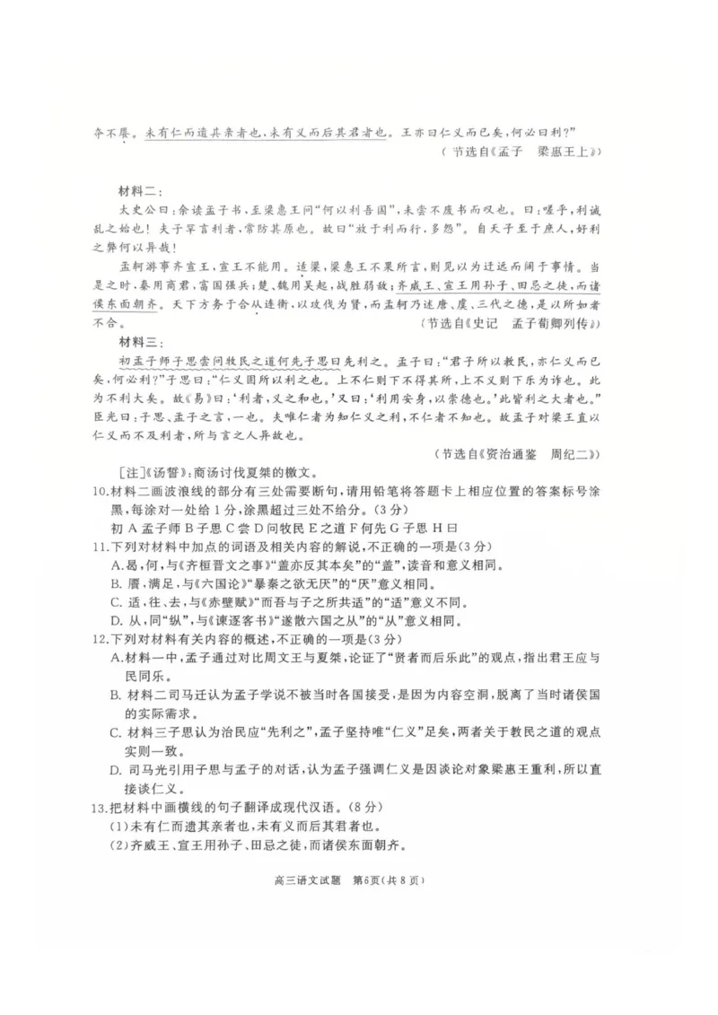 山东省枣庄市滕州市2025-2026学年高三上学期11月期中考试语文试题（图片版，无答案）_2025年11月_251123山东省枣庄市滕州市2025-2026学年高三上学期期中（全科）
