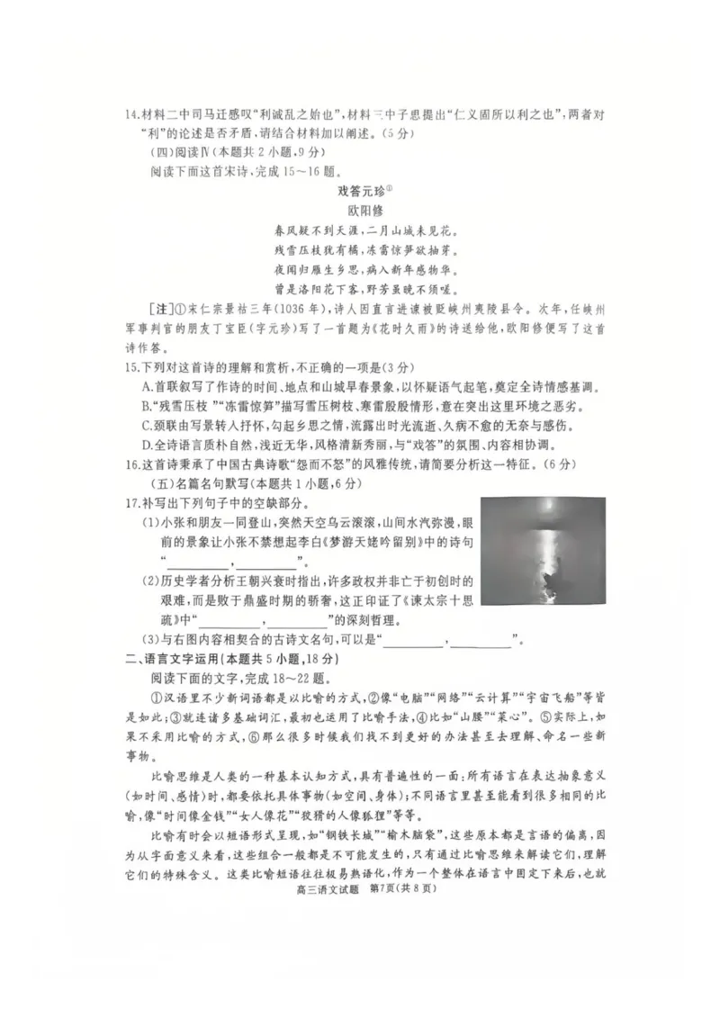 山东省枣庄市滕州市2025-2026学年高三上学期11月期中考试语文试题（图片版，无答案）_2025年11月_251123山东省枣庄市滕州市2025-2026学年高三上学期期中（全科）