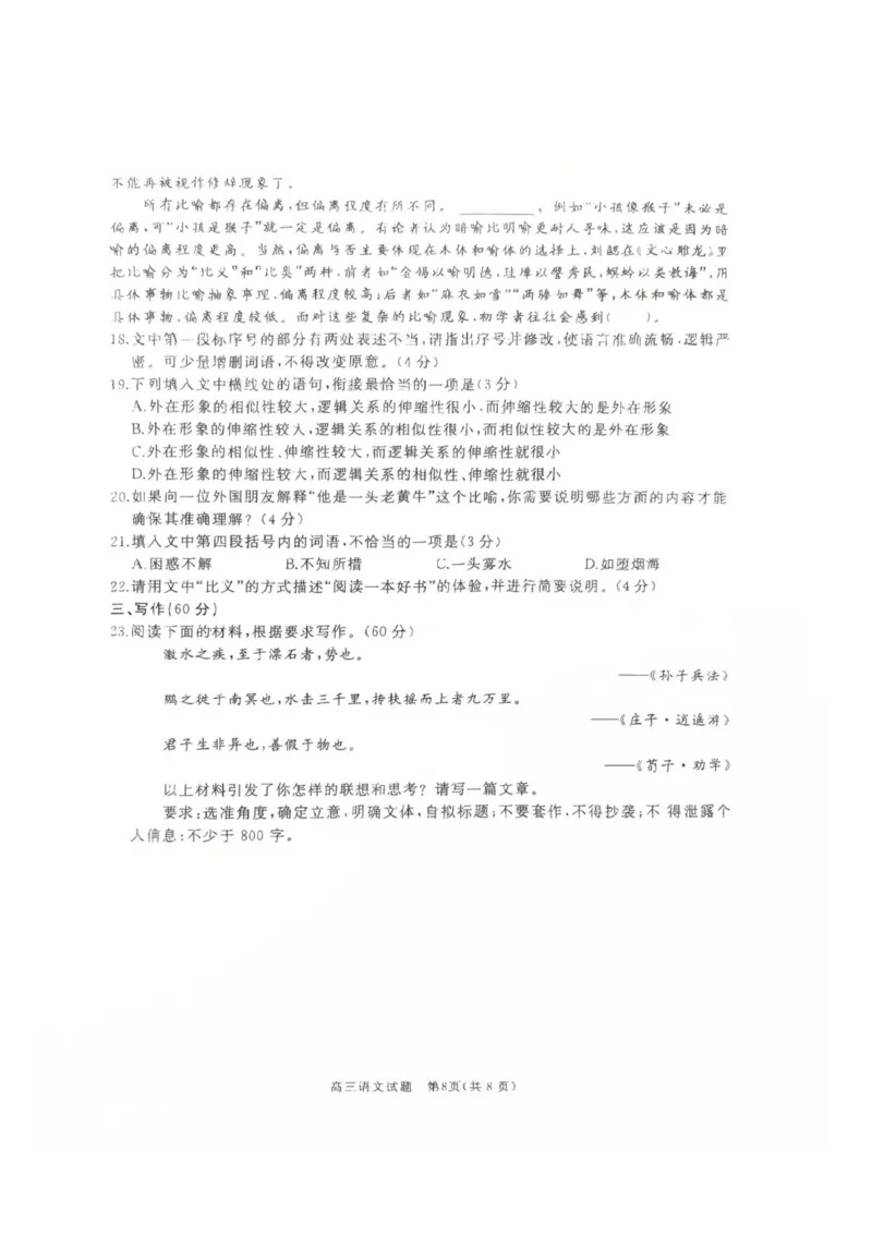 山东省枣庄市滕州市2025-2026学年高三上学期11月期中考试语文试题（图片版，无答案）_2025年11月_251123山东省枣庄市滕州市2025-2026学年高三上学期期中（全科）