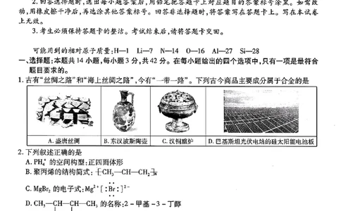 江西稳派1月期末化学+答案_2025年1月_250119江西智慧上进教育稳派联考2025届高三年级上学期期末教学质量质量检测1月联考（全科）
