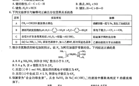 江西稳派1月期末化学+答案_2025年1月_250119江西智慧上进教育稳派联考2025届高三年级上学期期末教学质量质量检测1月联考（全科）