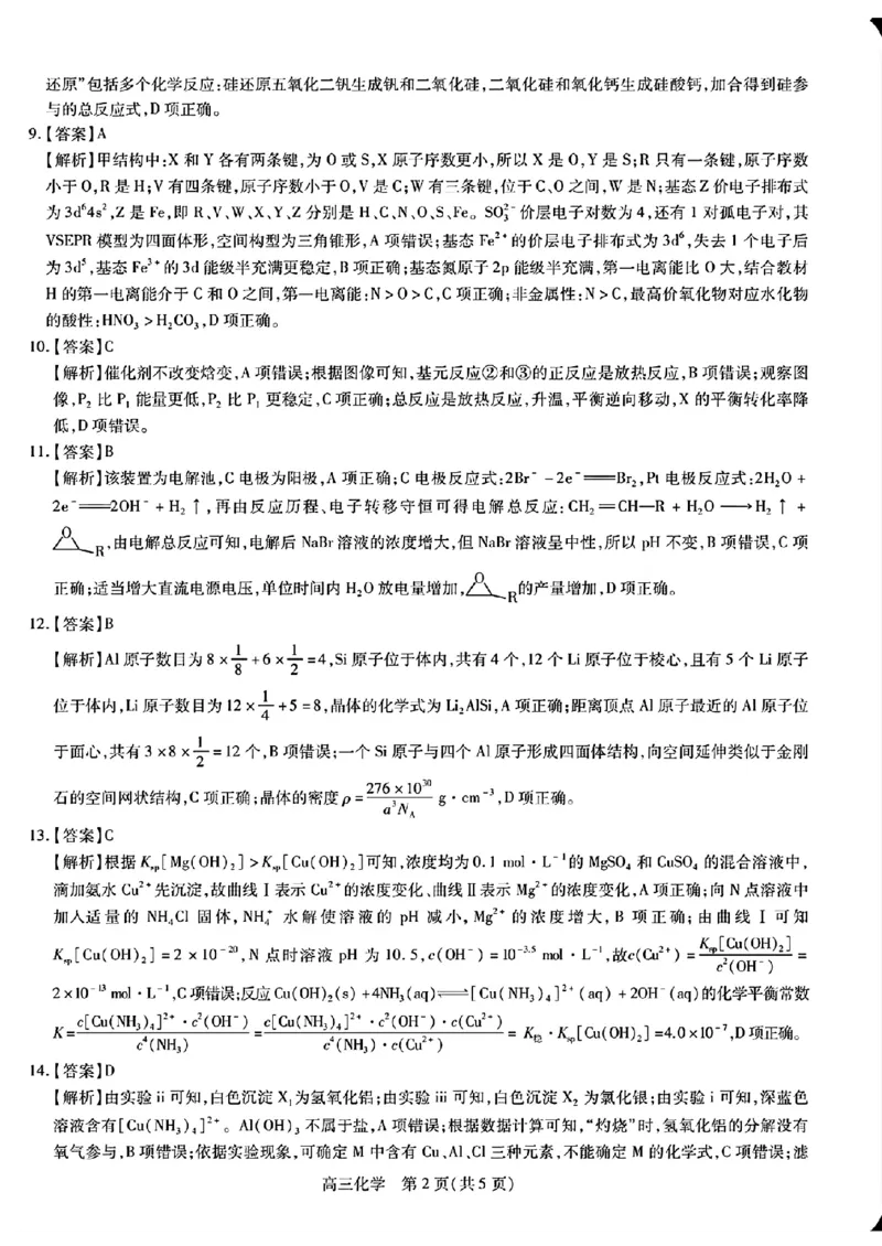 江西稳派1月期末化学+答案_2025年1月_250119江西智慧上进教育稳派联考2025届高三年级上学期期末教学质量质量检测1月联考（全科）