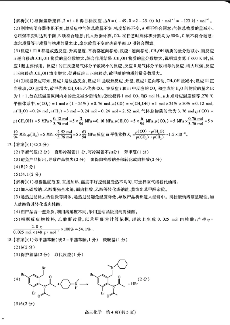 江西稳派1月期末化学+答案_2025年1月_250119江西智慧上进教育稳派联考2025届高三年级上学期期末教学质量质量检测1月联考（全科）