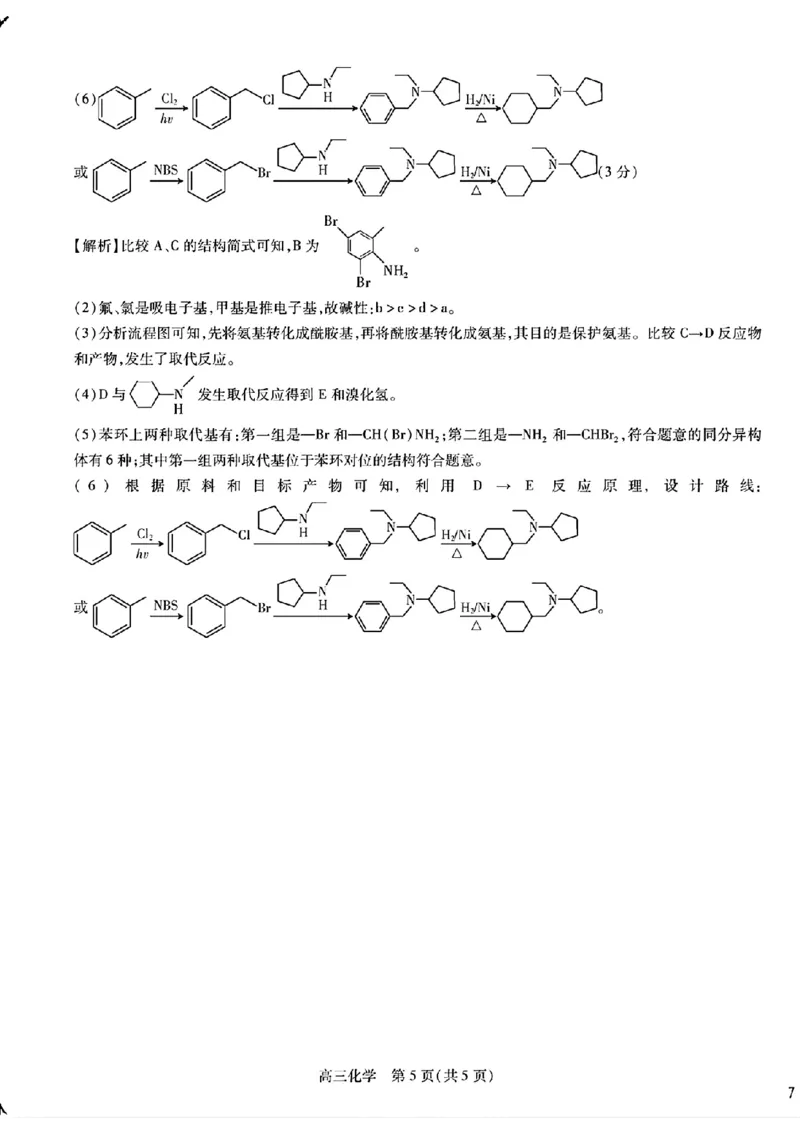 江西稳派1月期末化学+答案_2025年1月_250119江西智慧上进教育稳派联考2025届高三年级上学期期末教学质量质量检测1月联考（全科）