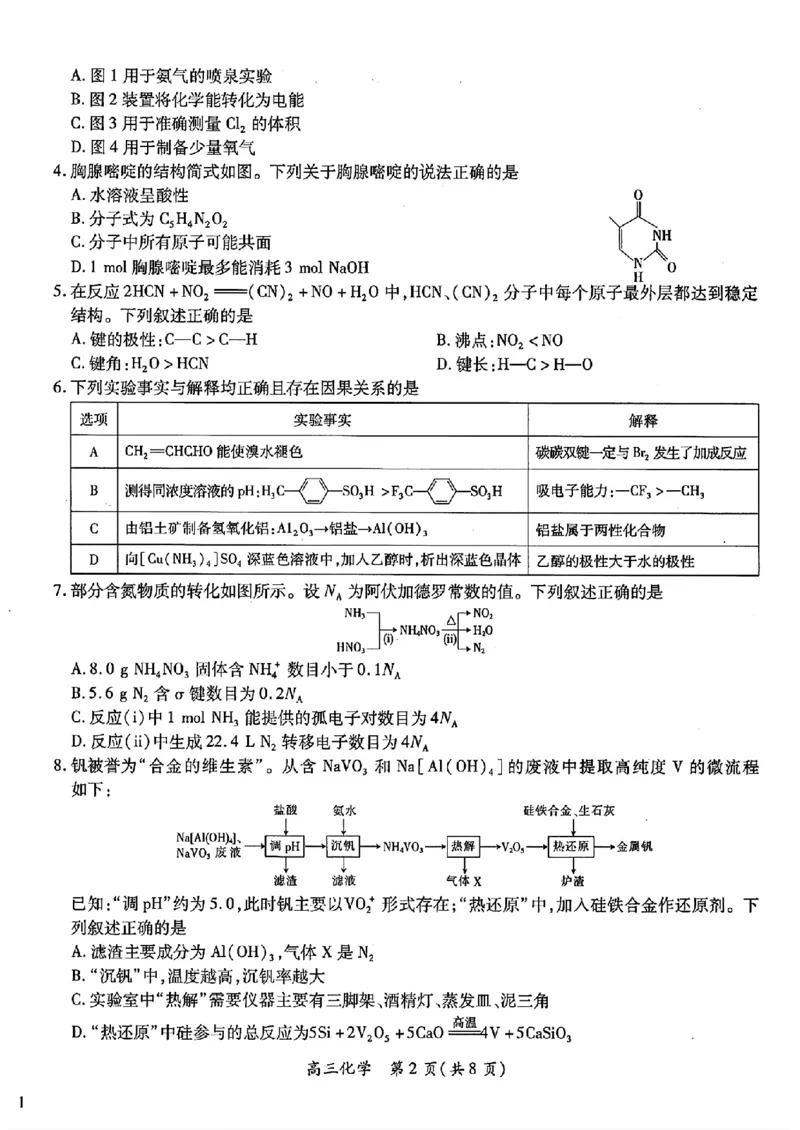 江西稳派1月期末化学+答案_2025年1月_250119江西智慧上进教育稳派联考2025届高三年级上学期期末教学质量质量检测1月联考（全科）