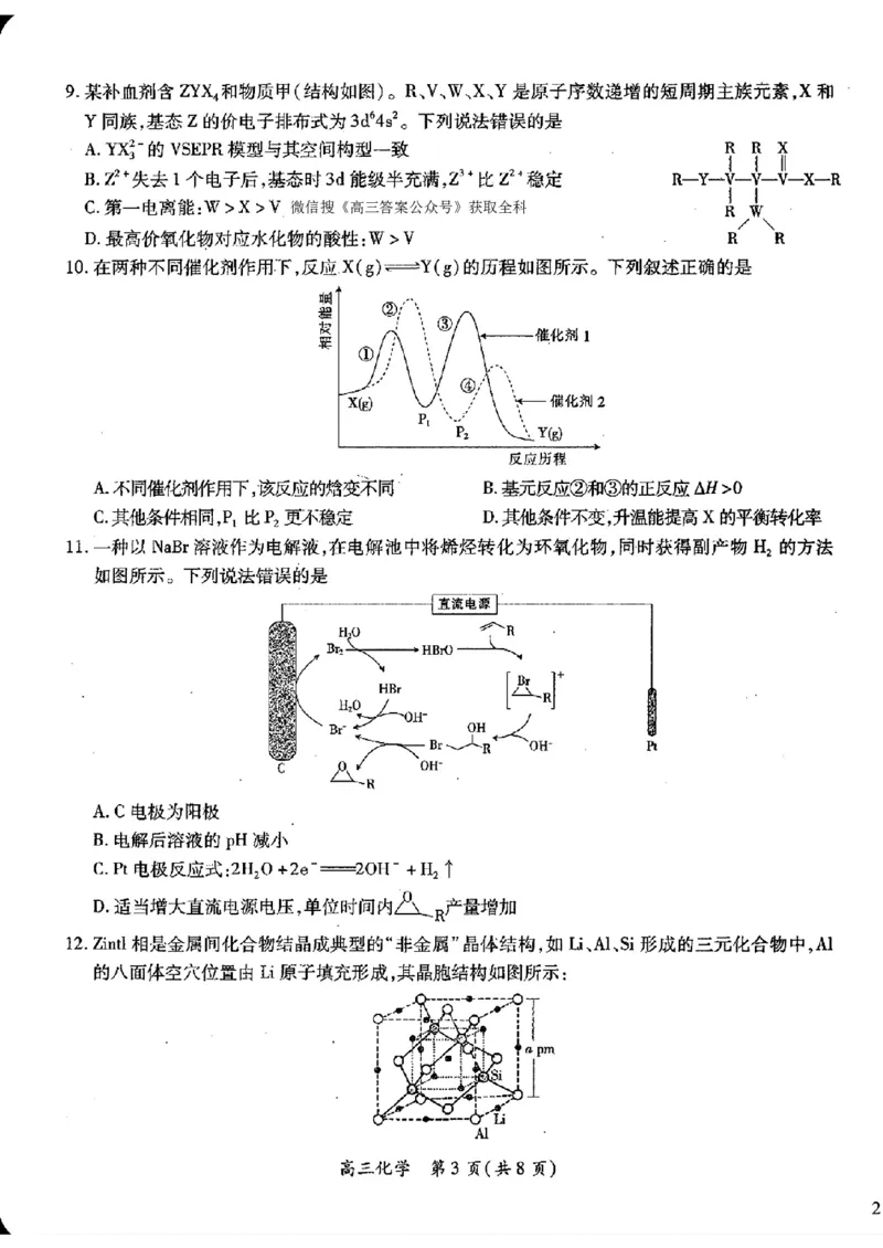 江西稳派1月期末化学+答案_2025年1月_250119江西智慧上进教育稳派联考2025届高三年级上学期期末教学质量质量检测1月联考（全科）