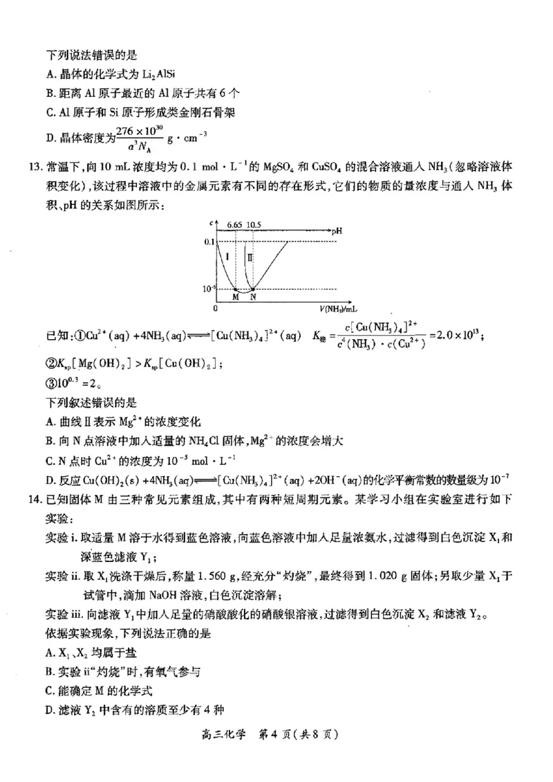 江西稳派1月期末化学+答案_2025年1月_250119江西智慧上进教育稳派联考2025届高三年级上学期期末教学质量质量检测1月联考（全科）