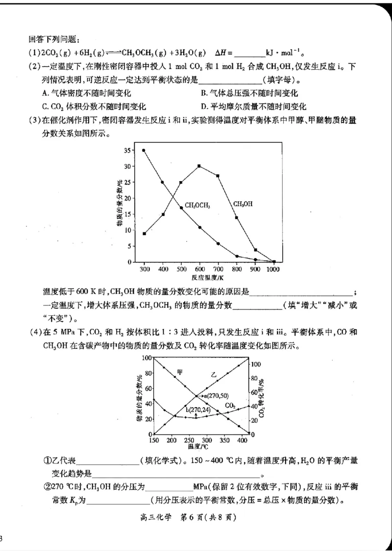 江西稳派1月期末化学+答案_2025年1月_250119江西智慧上进教育稳派联考2025届高三年级上学期期末教学质量质量检测1月联考（全科）