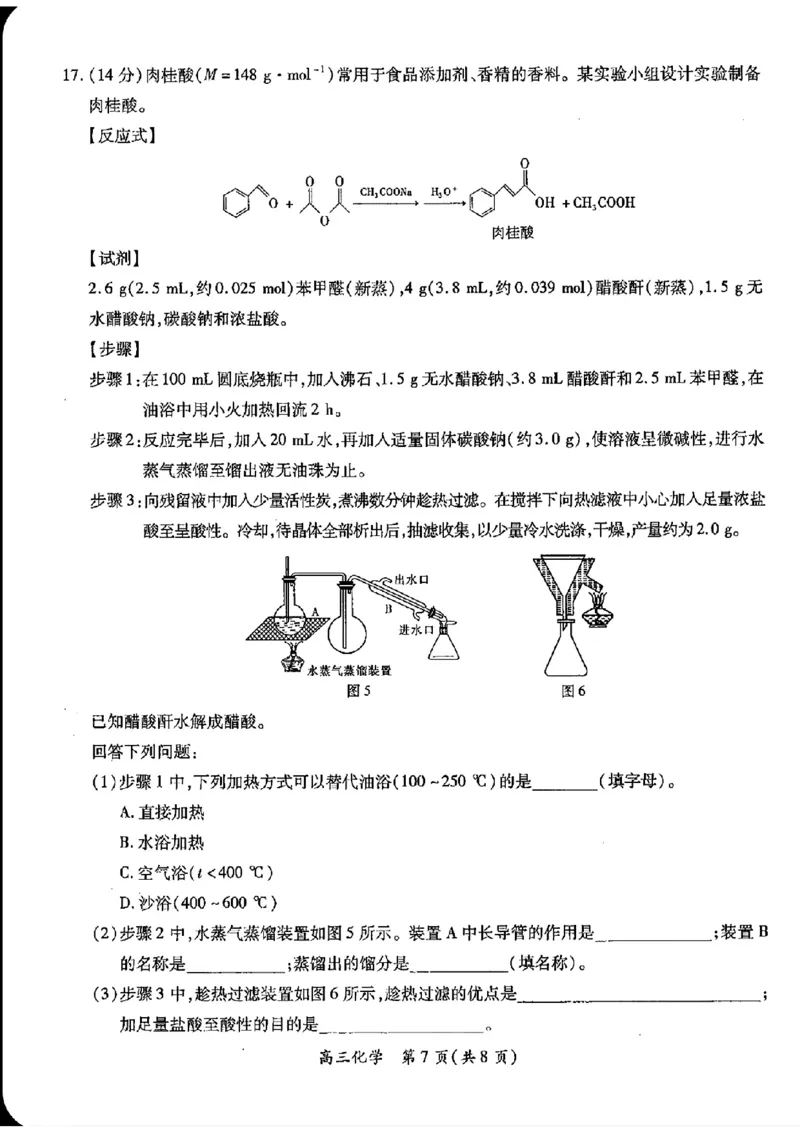 江西稳派1月期末化学+答案_2025年1月_250119江西智慧上进教育稳派联考2025届高三年级上学期期末教学质量质量检测1月联考（全科）