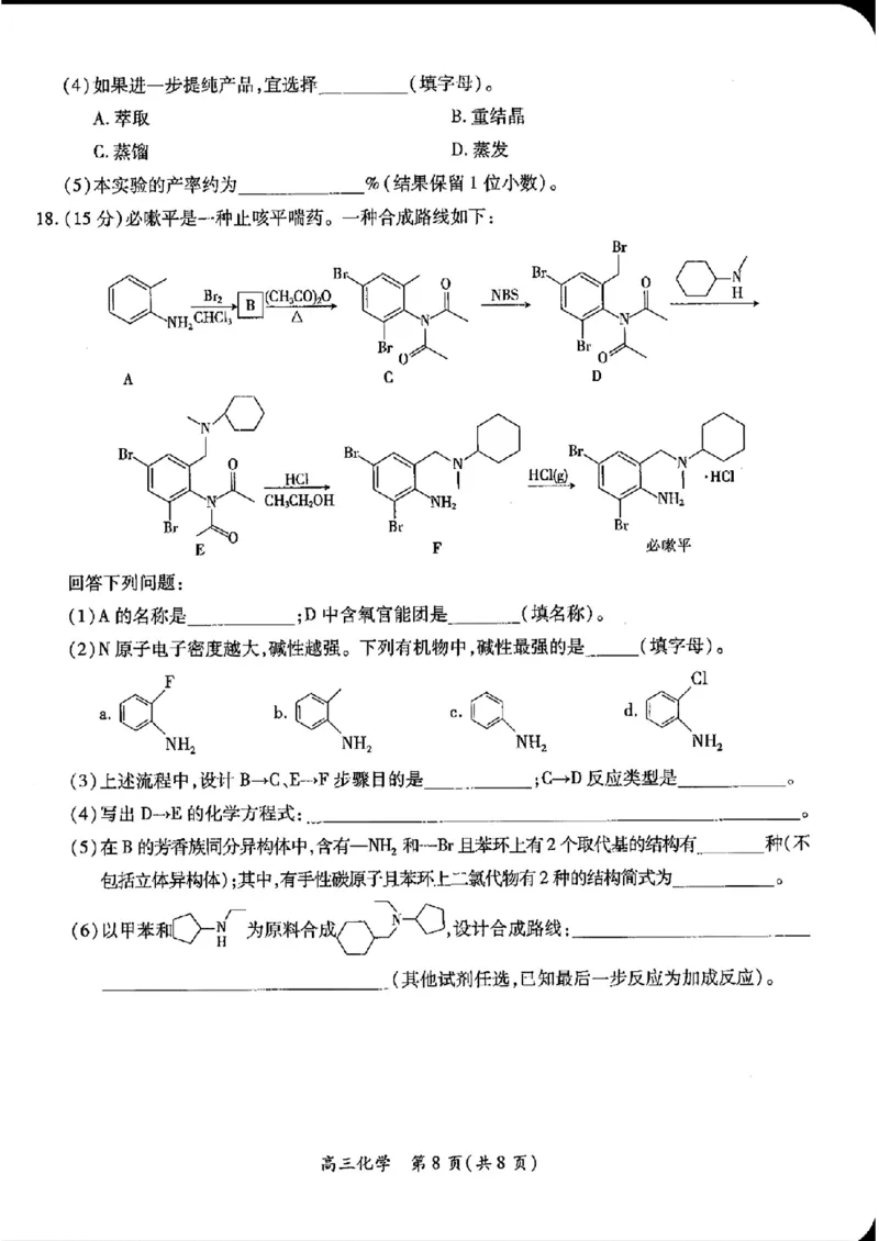 江西稳派1月期末化学+答案_2025年1月_250119江西智慧上进教育稳派联考2025届高三年级上学期期末教学质量质量检测1月联考（全科）