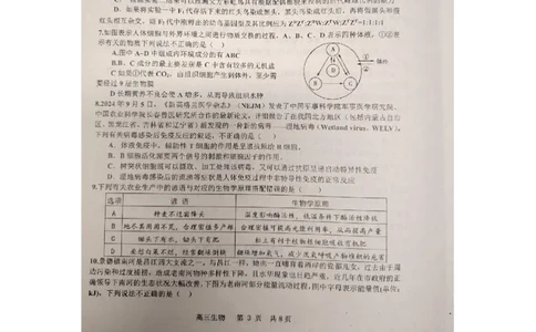江西省景德镇市2025届高三上学期第二次质量检测生物试题_2025年1月_250123江西省景德镇市2025届高三上学期第二次质量检测