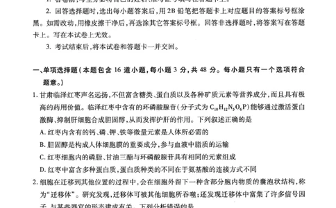 甘肃省2025年高三（3月）考试卷生物_2025年3月_250314甘肃省2025年高三（3月）考试卷（甘肃一诊）（全科）_甘肃省2025年高三（3月）考试卷生物