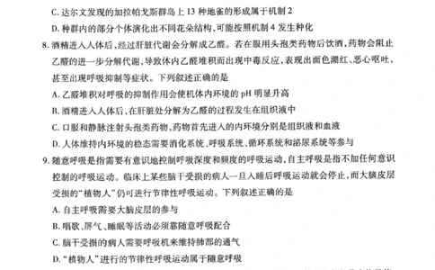 甘肃省2025年高三（3月）考试卷生物_2025年3月_250314甘肃省2025年高三（3月）考试卷（甘肃一诊）（全科）_甘肃省2025年高三（3月）考试卷生物