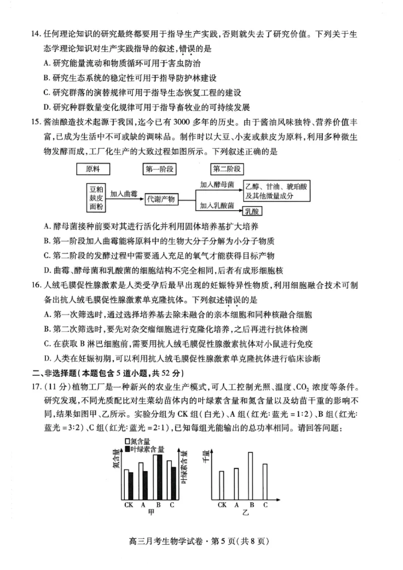 甘肃省2025年高三（3月）考试卷生物_2025年3月_250314甘肃省2025年高三（3月）考试卷（甘肃一诊）（全科）_甘肃省2025年高三（3月）考试卷生物