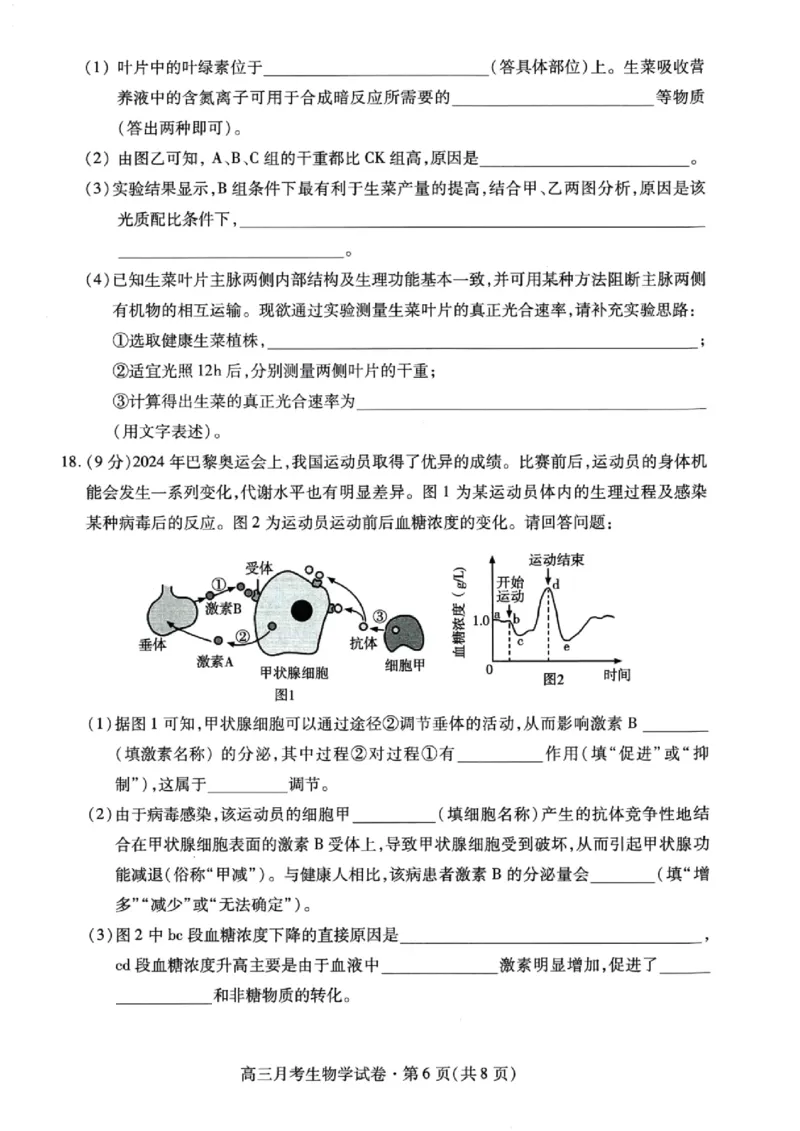 甘肃省2025年高三（3月）考试卷生物_2025年3月_250314甘肃省2025年高三（3月）考试卷（甘肃一诊）（全科）_甘肃省2025年高三（3月）考试卷生物