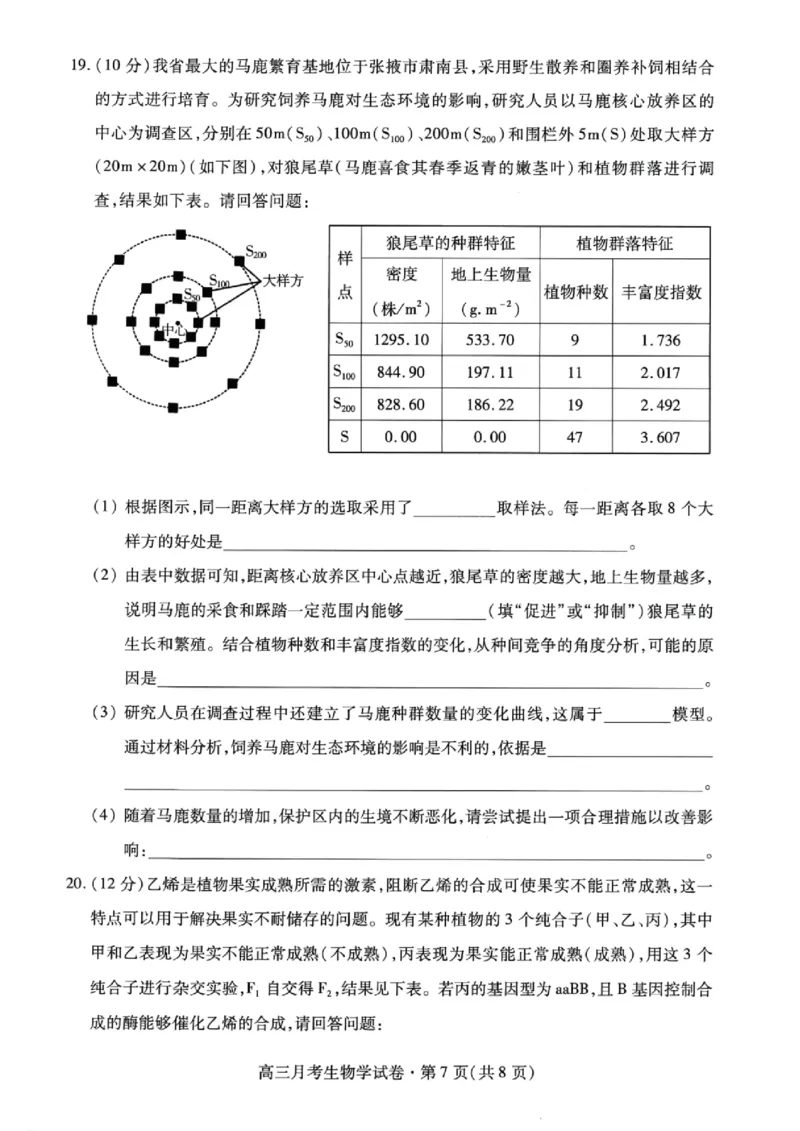 甘肃省2025年高三（3月）考试卷生物_2025年3月_250314甘肃省2025年高三（3月）考试卷（甘肃一诊）（全科）_甘肃省2025年高三（3月）考试卷生物