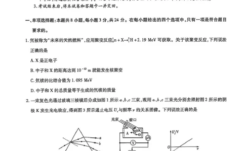 山东名校联盟2025届高三下学期开学考试物理试题_2025年2月_250207山东省&ldquo;天一大联考&middot;齐鲁名校教研共同体&ldquo;2024-2025学年（下）高三年级开学质量检测（全科）