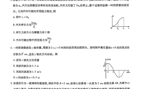 山东名校联盟2025届高三下学期开学考试物理试题_2025年2月_250207山东省&ldquo;天一大联考&middot;齐鲁名校教研共同体&ldquo;2024-2025学年（下）高三年级开学质量检测（全科）