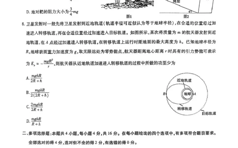 山东名校联盟2025届高三下学期开学考试物理试题_2025年2月_250207山东省&ldquo;天一大联考&middot;齐鲁名校教研共同体&ldquo;2024-2025学年（下）高三年级开学质量检测（全科）