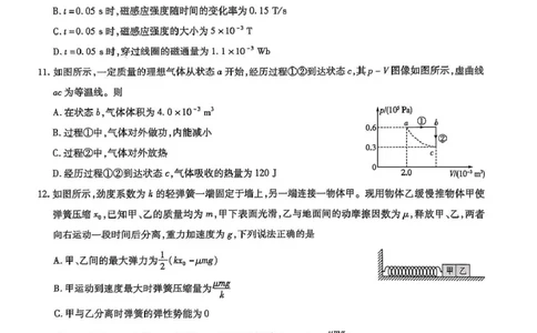 山东名校联盟2025届高三下学期开学考试物理试题_2025年2月_250207山东省&ldquo;天一大联考&middot;齐鲁名校教研共同体&ldquo;2024-2025学年（下）高三年级开学质量检测（全科）