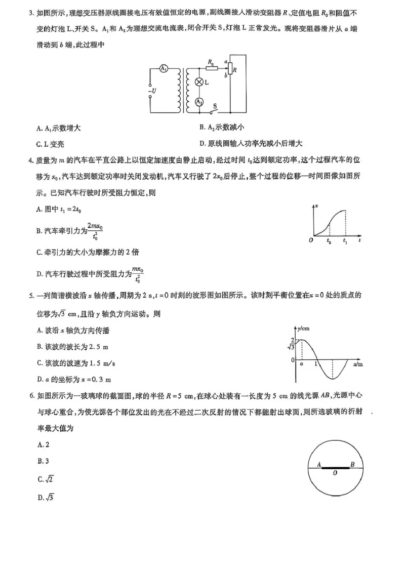 山东名校联盟2025届高三下学期开学考试物理试题_2025年2月_250207山东省&ldquo;天一大联考&middot;齐鲁名校教研共同体&ldquo;2024-2025学年（下）高三年级开学质量检测（全科）