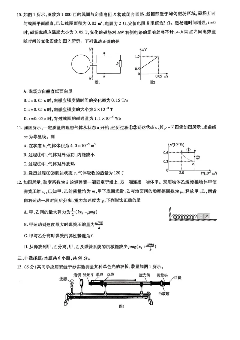 山东名校联盟2025届高三下学期开学考试物理试题_2025年2月_250207山东省&ldquo;天一大联考&middot;齐鲁名校教研共同体&ldquo;2024-2025学年（下）高三年级开学质量检测（全科）