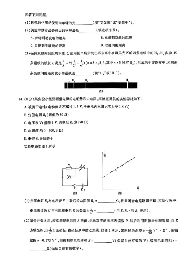 山东名校联盟2025届高三下学期开学考试物理试题_2025年2月_250207山东省&ldquo;天一大联考&middot;齐鲁名校教研共同体&ldquo;2024-2025学年（下）高三年级开学质量检测（全科）