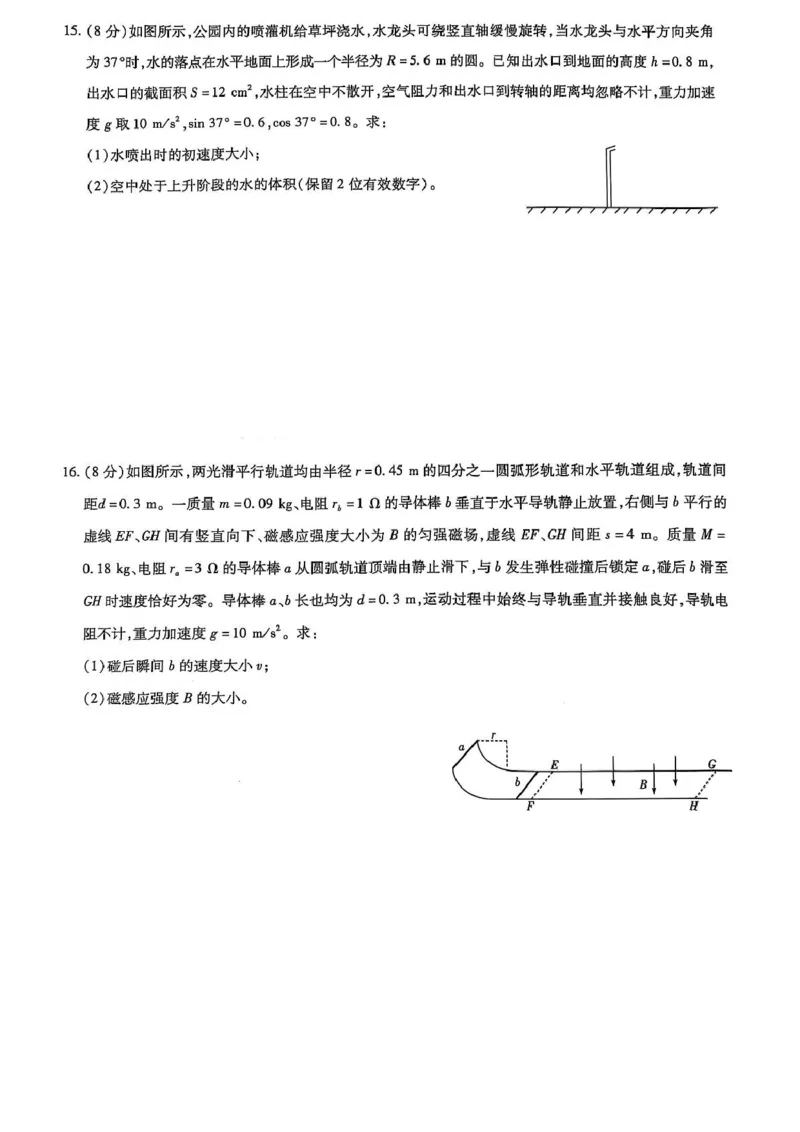 山东名校联盟2025届高三下学期开学考试物理试题_2025年2月_250207山东省&ldquo;天一大联考&middot;齐鲁名校教研共同体&ldquo;2024-2025学年（下）高三年级开学质量检测（全科）