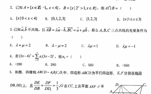 辽宁省五校（东北育才中学、辽宁省实验中学、大连24中学、大连八中、鞍山一中）2025届高三上学期期末考试数学含答案_2025年1月