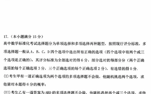 辽宁省五校（东北育才中学、辽宁省实验中学、大连24中学、大连八中、鞍山一中）2025届高三上学期期末考试数学含答案_2025年1月