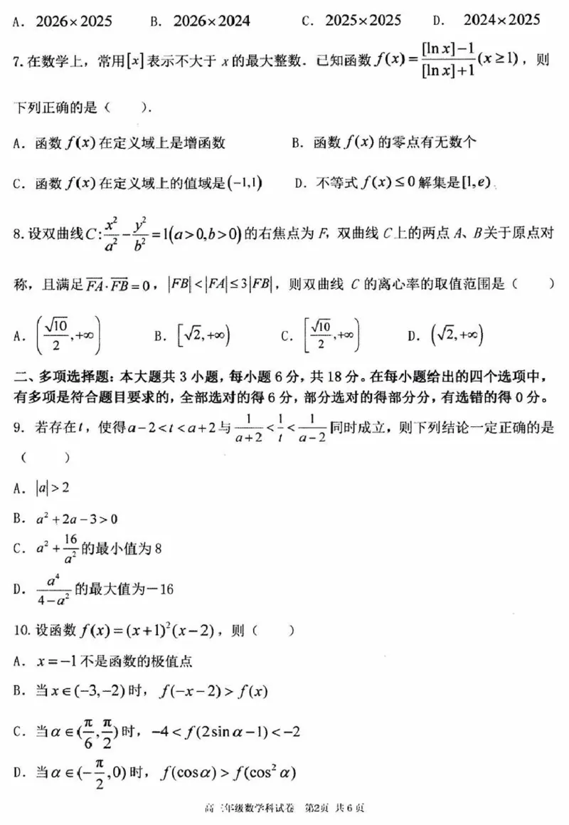 辽宁省五校（东北育才中学、辽宁省实验中学、大连24中学、大连八中、鞍山一中）2025届高三上学期期末考试数学含答案_2025年1月